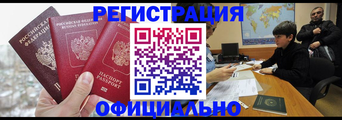 прописка от собственника в Козловке