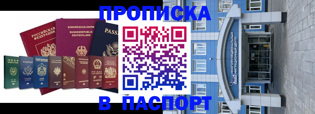 прописка штамп в Козловке